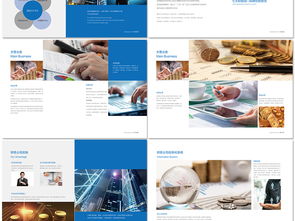 藍(lán)色金融創(chuàng)意公司畫冊(cè) 大氣企業(yè)形象設(shè)計(jì)完整指南