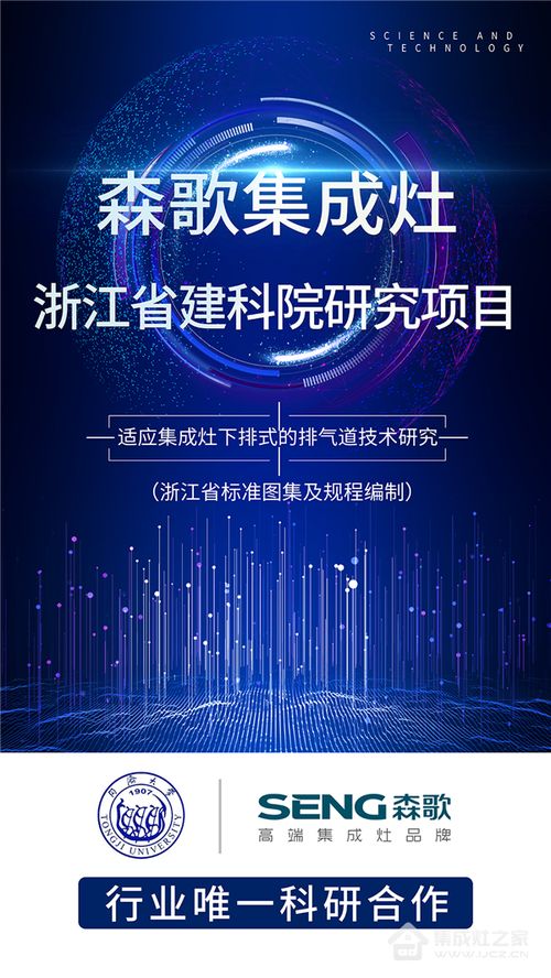 協同創新，共筑未來 森歌電器與同濟大學建科院攜手升級高層住宅第五代煙道系統